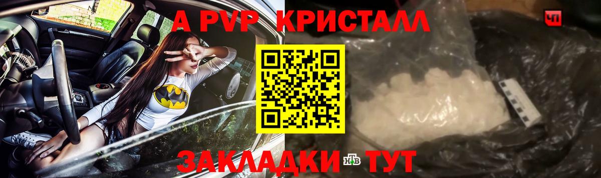 Моздок  Alpha-PVP кристаллы  Вход с VPN  Альфа ПВП  А ПВП Соль 