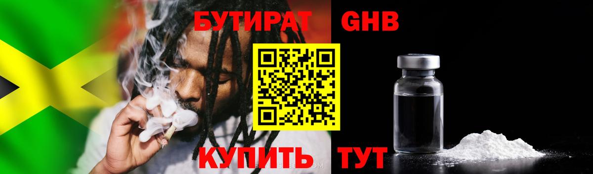 БУТИРАТ вода Моздок