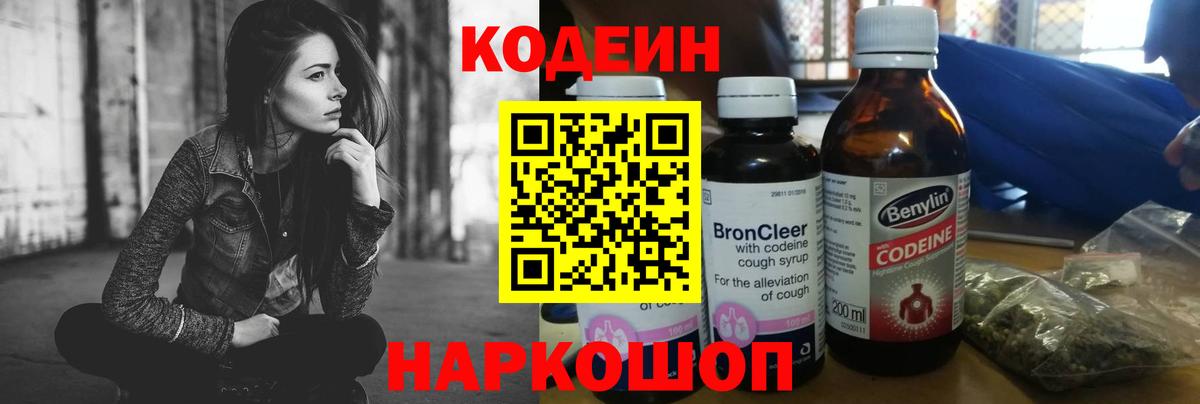 Кодеин Purple Drank  Вход с VPN  Кодеин Purple Drank  Моздок 