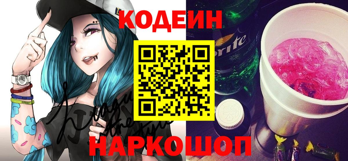 Codein Purple Drank Моздок