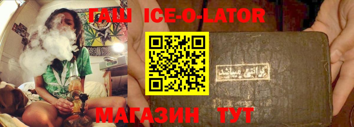 ГАШ 40% ТГК  ГАШ  ГАШИШ ice o lator  Моздок  Вход с VPN 