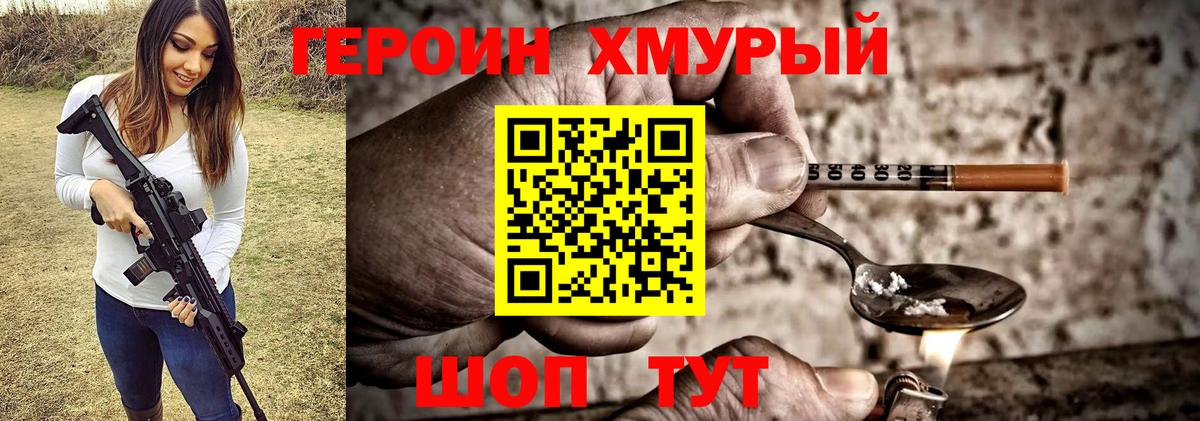 Героин Heroin  ГЕРОИН  Моздок 