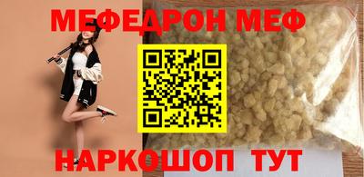 мяу мяу кристалл Бийск