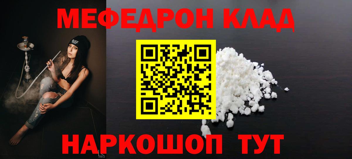 Меф мяу мяу  Моздок