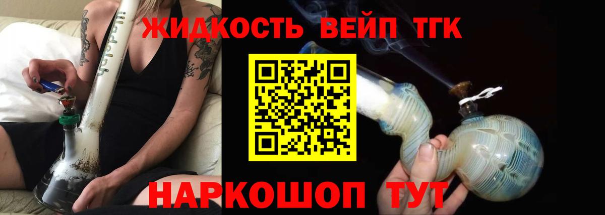 ТГК вейп с тгк  Вход с VPN  Моздок 